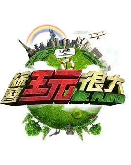 奔跑吧 2026